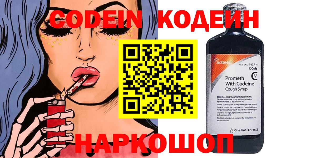 Тверь  Кодеин Purple Drank  Кодеин Purple Drank  Вход с VPN 