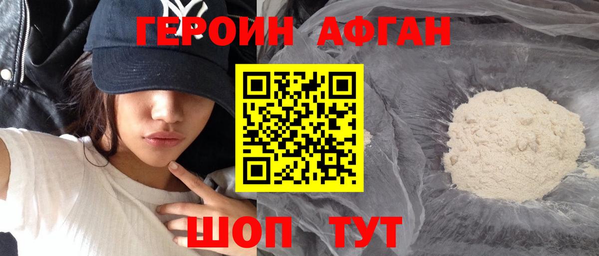 Героин хмурый  Вход с VPN  Тверь 