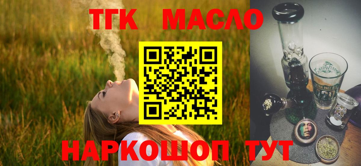 Дистиллят ТГК вейп с тгк Тверь